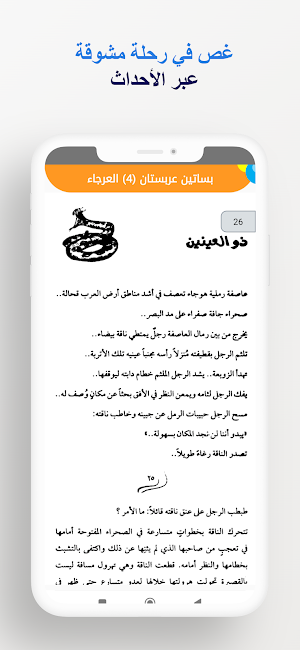 رواية بساتين عربستان 4 Screenshot 2