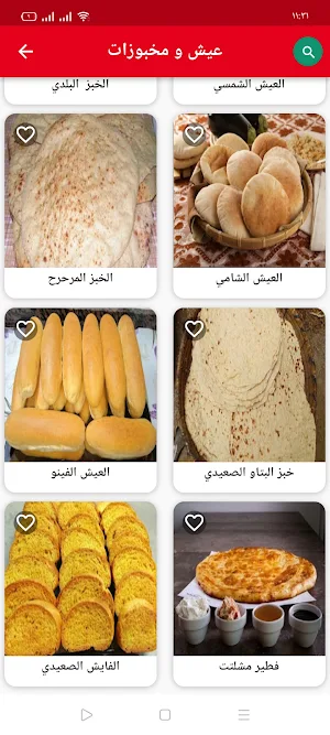 وصفات بيتي Screenshot 2