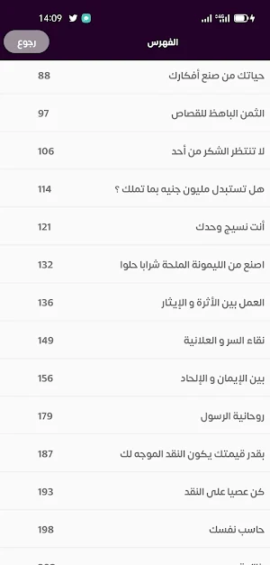 كتاب جَدّد حياتك Screenshot 2
