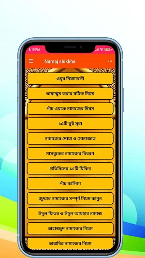 namaj shikkha নামাজ শিক্ষা Screenshot 2