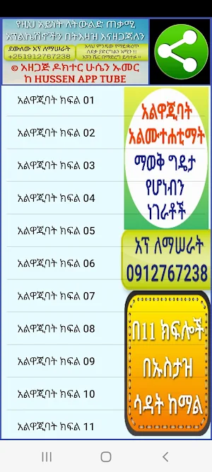 አልዋጂባት አልሙተሐቲማት ማወቅ ያለብን ትምህርት Screenshot 0
