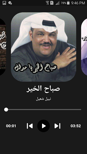 أغاني نبيل شعيل الرائعةبدون نت Screenshot 3