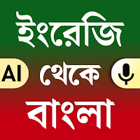 English to Bengali Translator