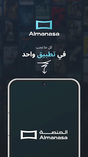 Al-Manasa Android TV APP Screenshot 0