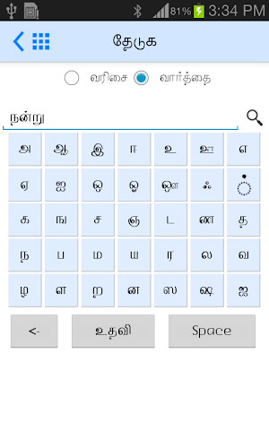 Tamil Bible RC - Thiruviviliam Screenshot 3