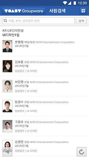 토스트그룹웨어(TOAST Groupware) Screenshot 2