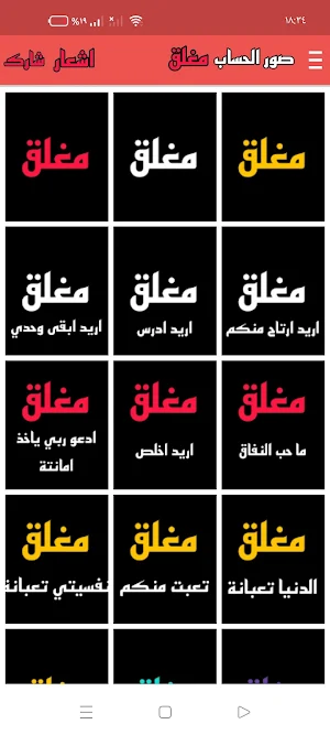 صور الحساب مغلق Screenshot 2