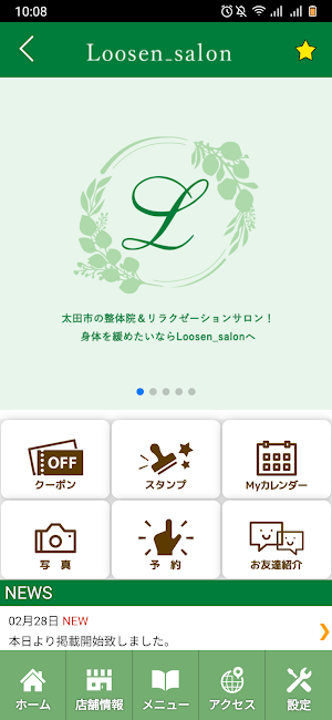 Loosen_salon　公式アプリ Screenshot 1