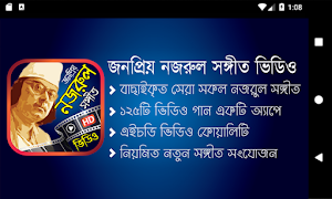 নজরুলগীতি Screenshot 1