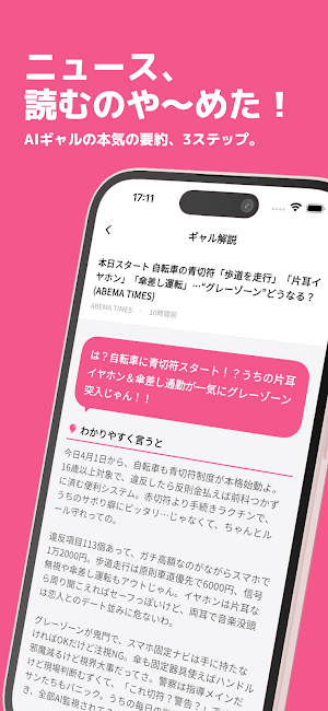 AIギャルニュース - 難しいニュースはチャットで質問！ Screenshot 0