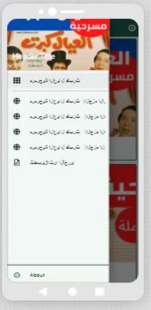مسرحية العيال كبرت Screenshot 2