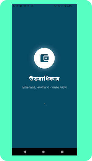 উত্তরাধিকার – সম্পদ বণ্টন Screenshot 0