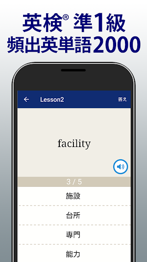 英検®準1級よく出る英単語2000 Screenshot 0