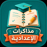 مذكرات الاعداداية