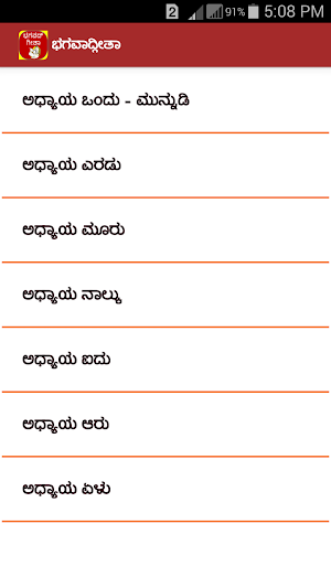 Bhagavad Gita Kannada Screenshot 2