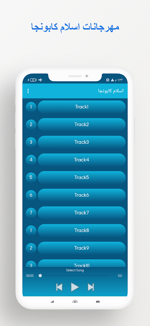 مهرجانات اسلام كابونجا بدون نت Screenshot 2