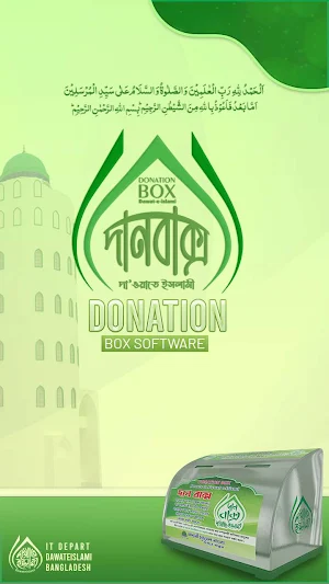 Donation Box Bangladesh Screenshot 0
