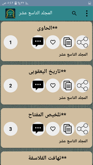 الموسوعة الموجزة في التاريخ الإسلامي Screenshot 2