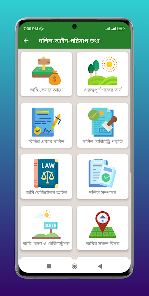 জমি জমা: দলিল-আইন-পরিমাপ তথ্য। Screenshot 1