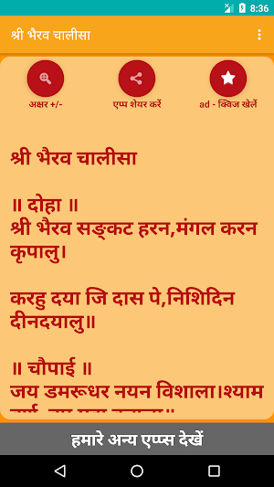 Shree Bhairav Chalisa Screenshot 1