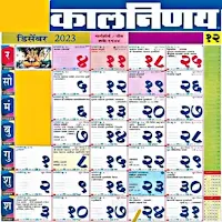 Marathi Calendar 2023 - पंचांग