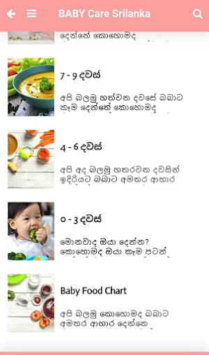 Baby care Sri lanka| Sinhala |Baby name |Baby care Screenshot 2