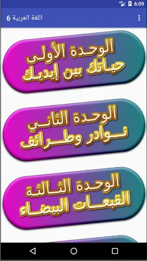 اللغة العربية الصف السادس Screenshot 0