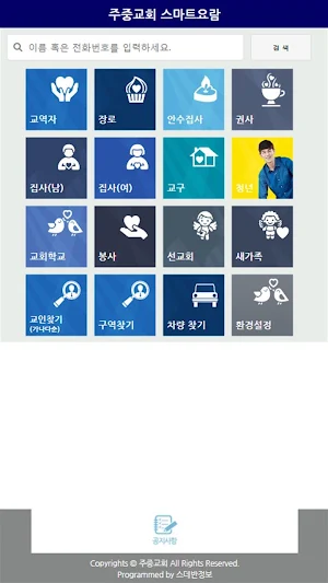 주중교회 스마트요람 Screenshot 1