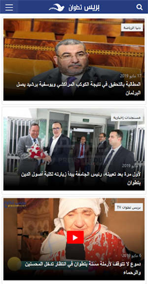 بريس تطوان - presstetouan.com Screenshot 1