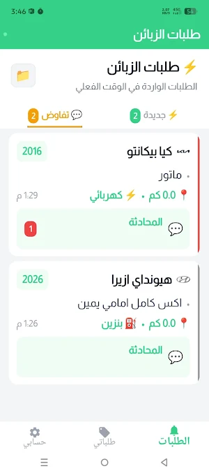 سلمني Screenshot 0