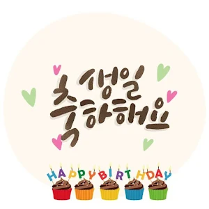 Happy Birthday Screenshot 3