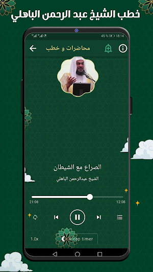 خطب عبد الرحمن الباهلي بدون نت Screenshot 2