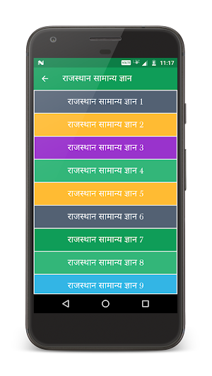 Rajasthan GK (राजस्थान सामान्य ज्ञान) Screenshot 1
