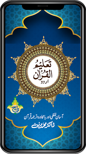 Taleem Ul Quran – Urdu Translation - Taj Company Screenshot 0