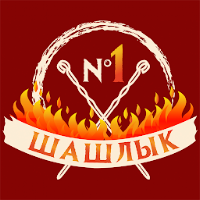 Шашлык №1