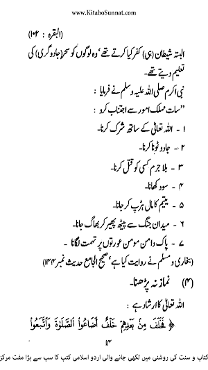 مختصر کتاب الکبائر Screenshot 1