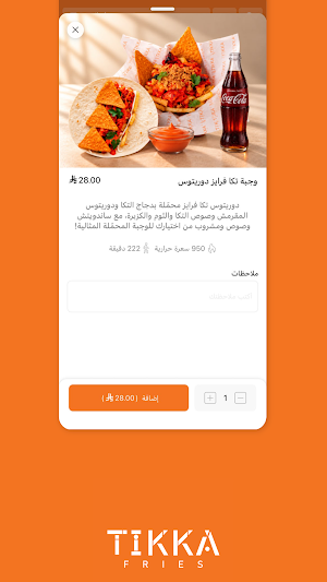تيكا فرايز | Tikka Fries Screenshot 3