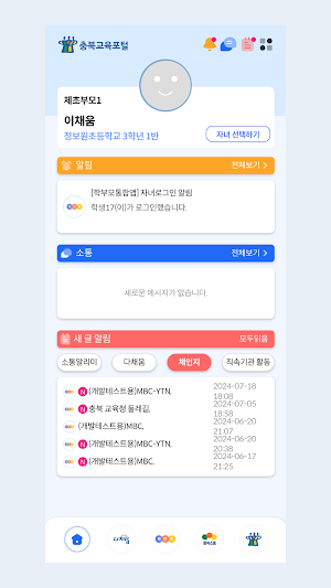충북교육포털 Screenshot 2