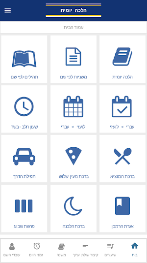 הלכה יומית Screenshot 0