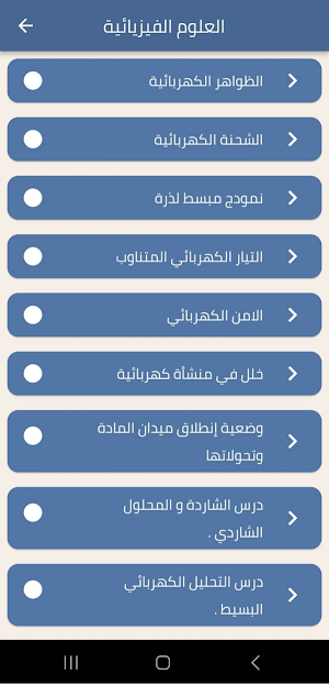 سنة رابعة متوسط الجيل الثاني Screenshot 3