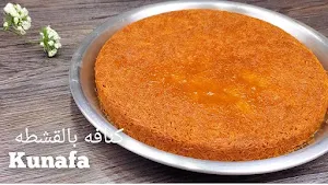 طريقة عمل الكنافة 2025 Screenshot 2