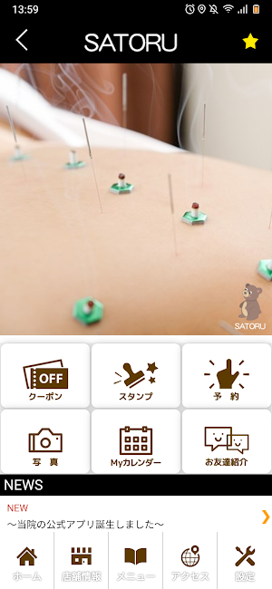 さとる鍼灸院　公式アプリ Screenshot 1