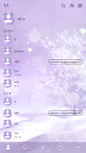 카카오톡 테마 - 겨울나무_베리페리 (카톡테마) Screenshot 1