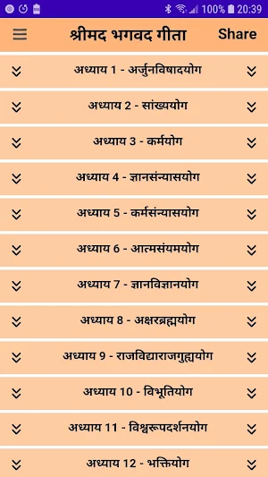 Bhagavad Gita - Marathi : भगवद गीता - मराठी Screenshot 0