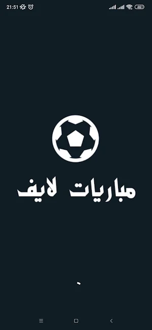مباريات لايف - جميع البطولات Screenshot 2