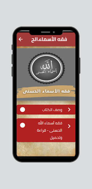 فقه الأسماء الحسنى Screenshot 0