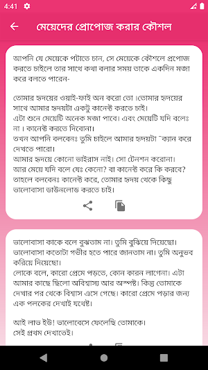 বাঙালি থেরাপি- মেয়ে পটানোর ডায়লগ এবং মেসেজ Screenshot 3