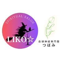 LIKO&つぼみ