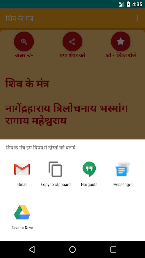 Shiv ke Mantra -  hindi Screenshot 2