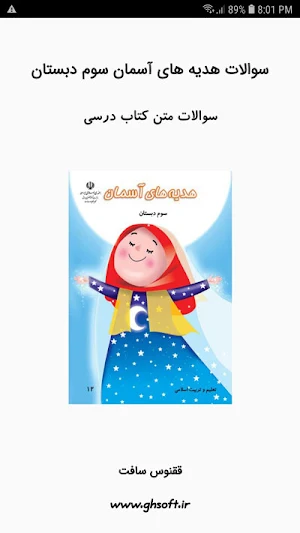 سوالات هدیه های آسمان سوم Screenshot 0